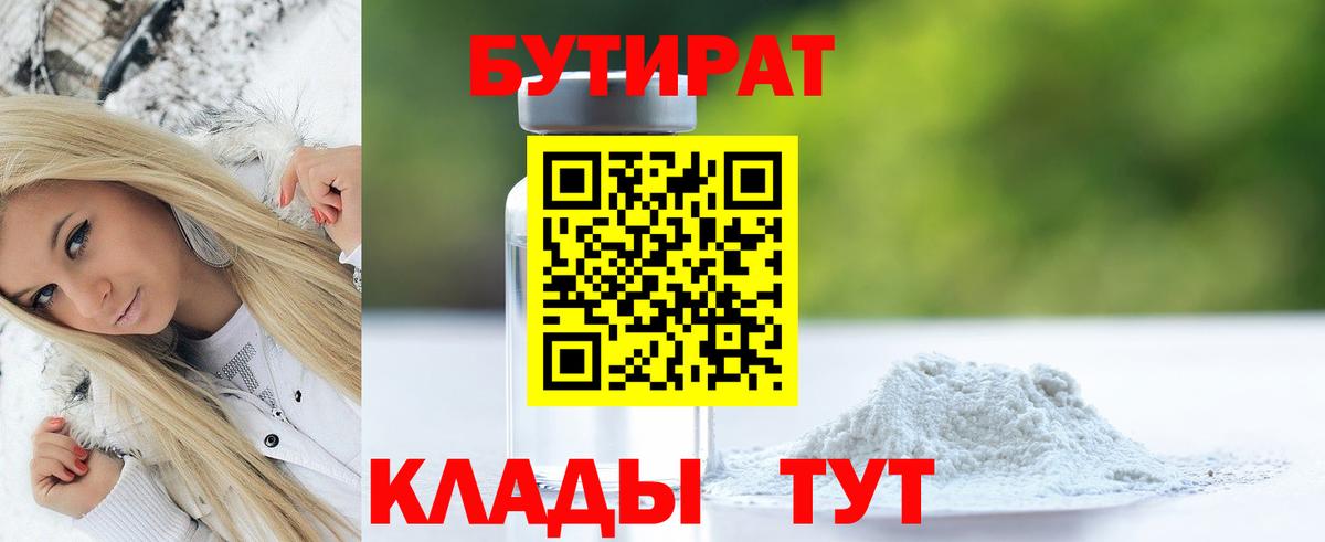 БУТИРАТ оксибутират  Вход с VPN  Калач-на-Дону 