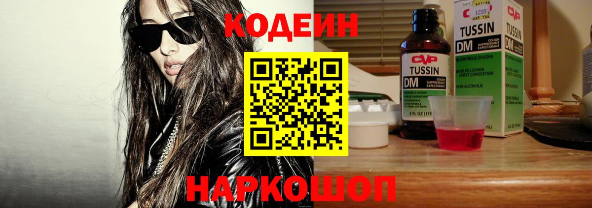 Кодеиновый сироп Lean Purple Drank Калач-на-Дону