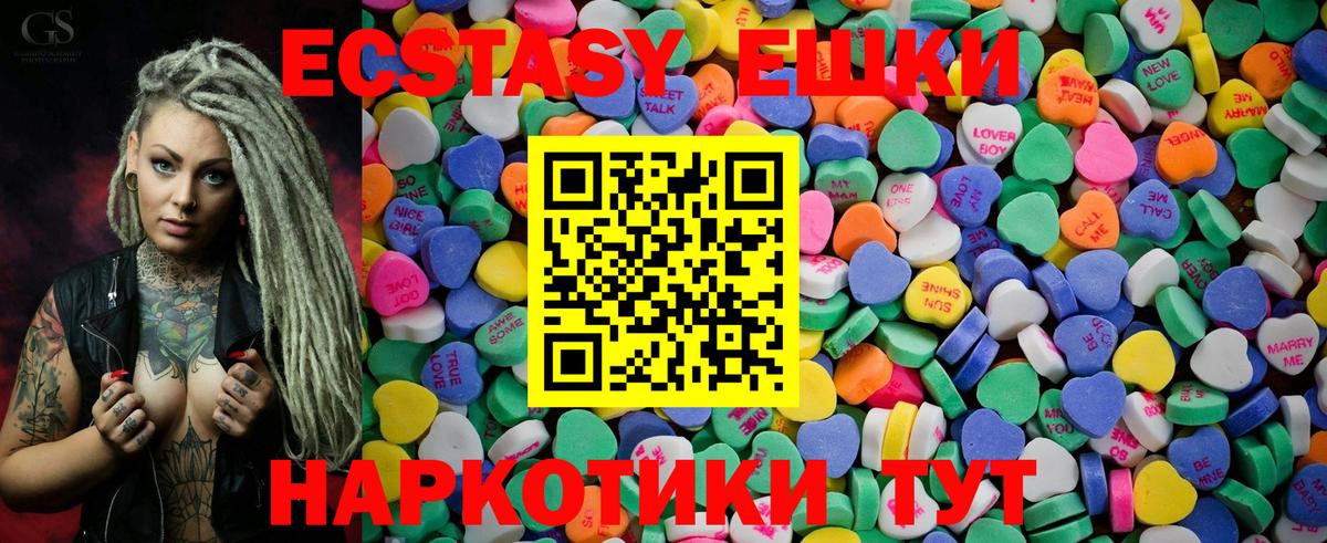ЭКСТАЗИ ешки Калач-на-Дону