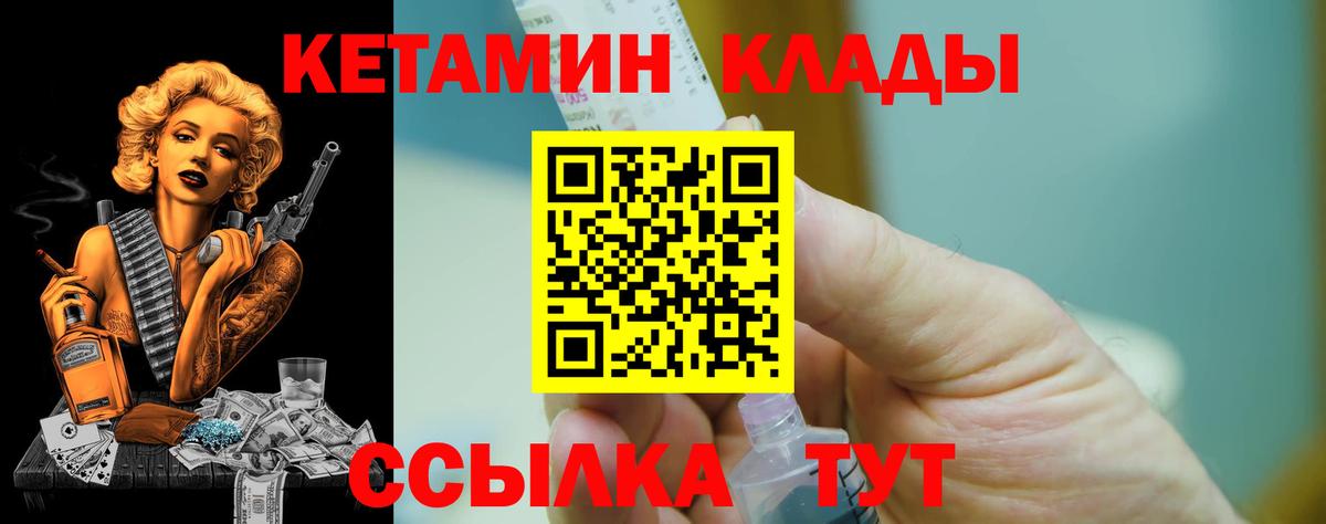 КЕТАМИН ketamine  Вход с VPN  Калач-на-Дону 