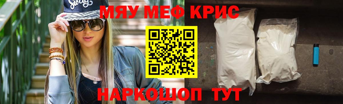 Калач-на-Дону  МЯУ-МЯУ  Вход с VPN  Мефедрон мука  Мефедрон mephedrone 