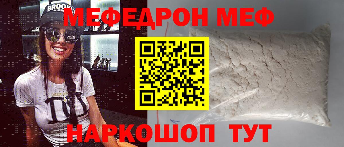 Меф мяу мяу кристаллы Калач-на-Дону