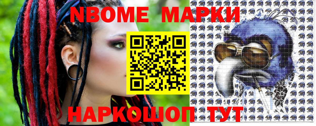 Марки NBOMe  Марки 25I-NBOMe 1,8мг  Вход с VPN  Марки 25I-NBOMe 1,8мг  Калач-на-Дону 